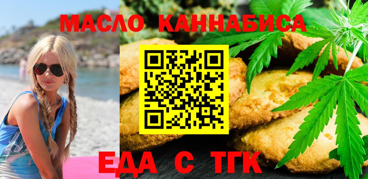 Еда ТГК конопля  Вход с VPN  Великий Устюг 