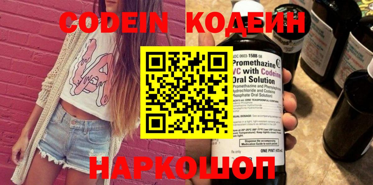 Кодеин напиток Lean (лин)  Вход с VPN  Великий Устюг 
