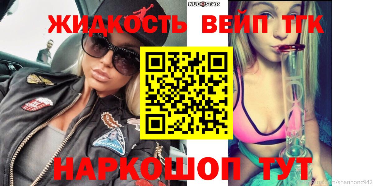 Дистиллят ТГК вейп с тгк Великий Устюг